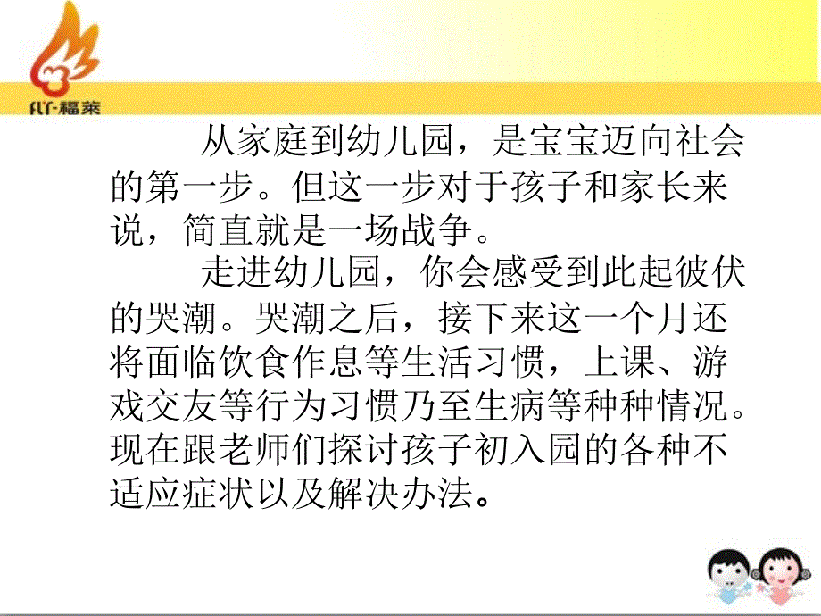 止哭新生入园教师必备_第2页