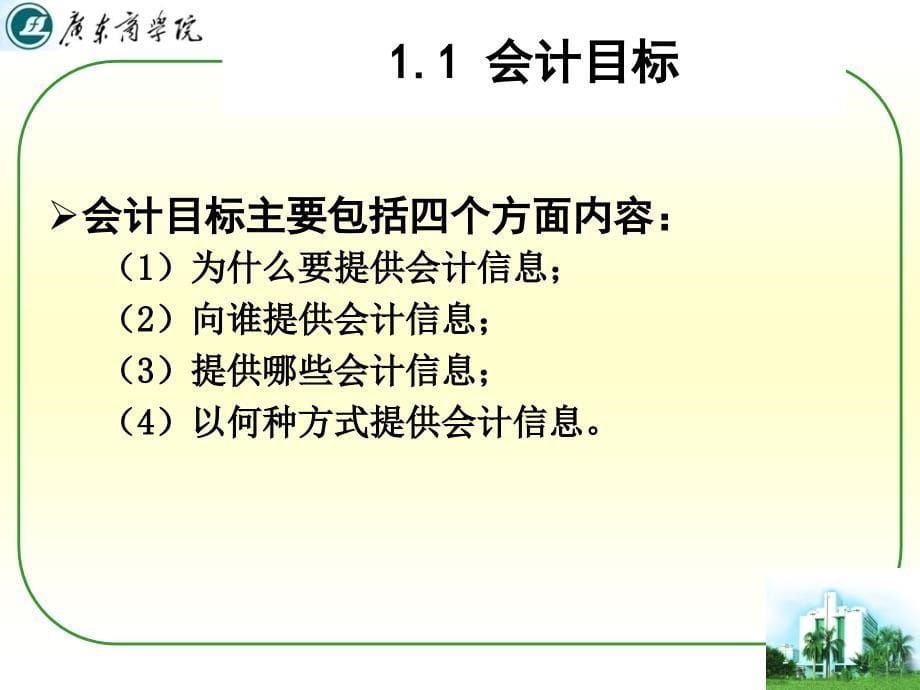 会计基本准则概述PPT课件_第5页