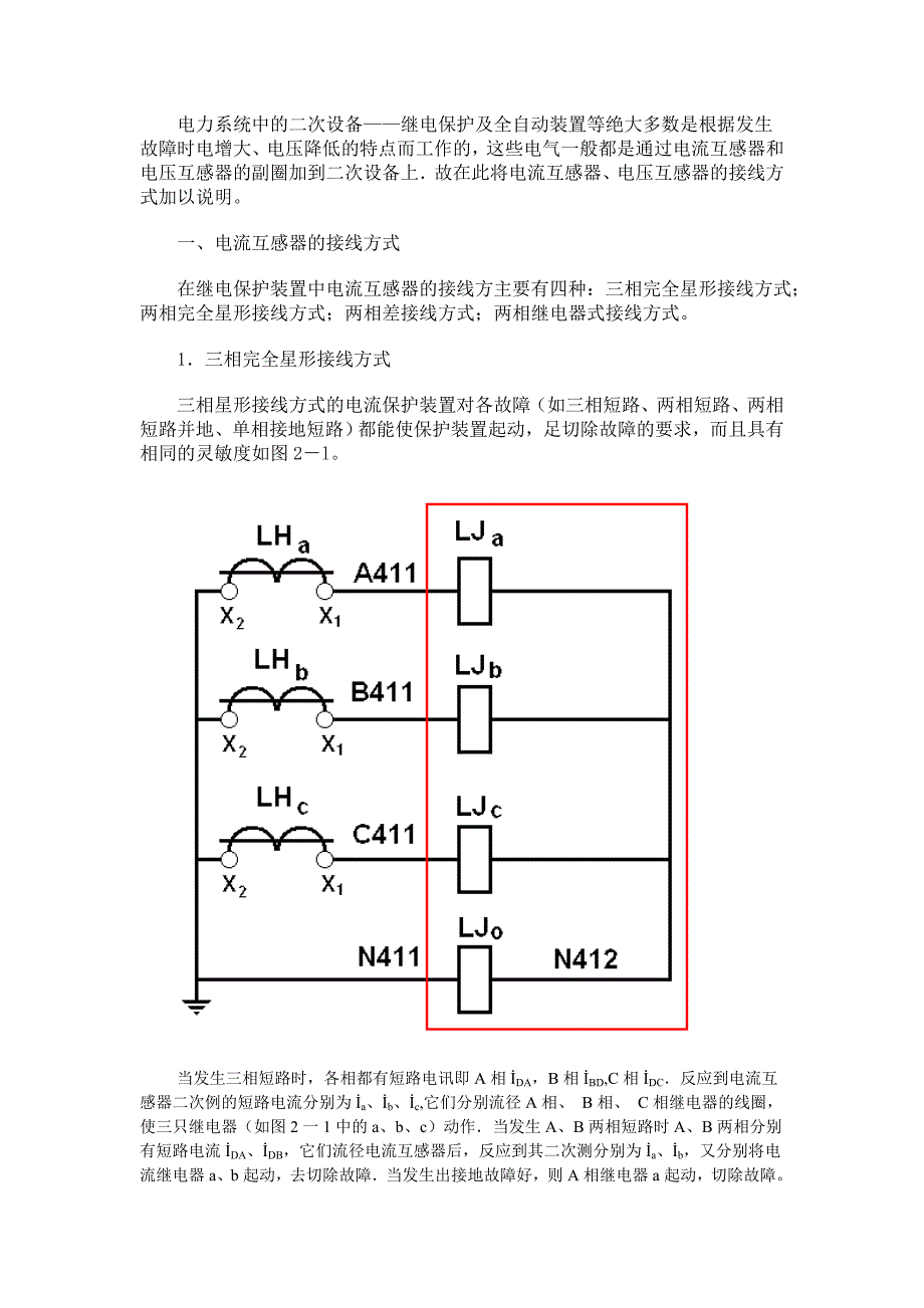 电流互感器和电压互感器的接线方式_第1页