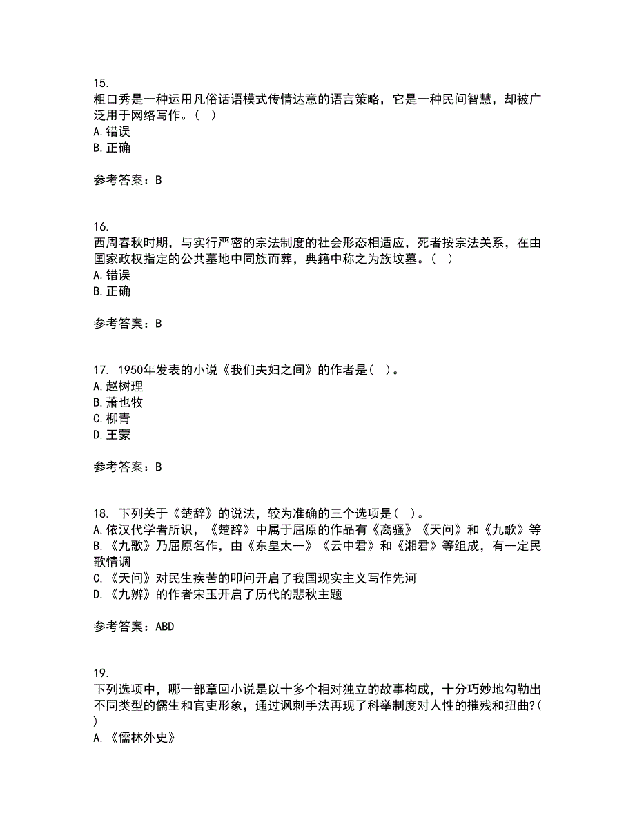 南开大学21秋《国学概论》综合测试题库答案参考58_第4页