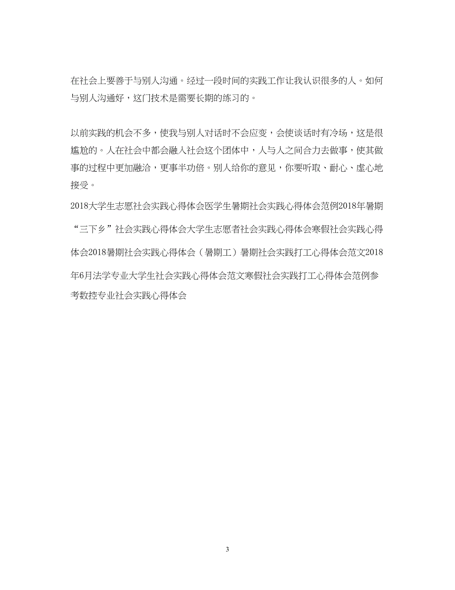 2023大学生寒假酒店社会实践心得体会.docx_第3页