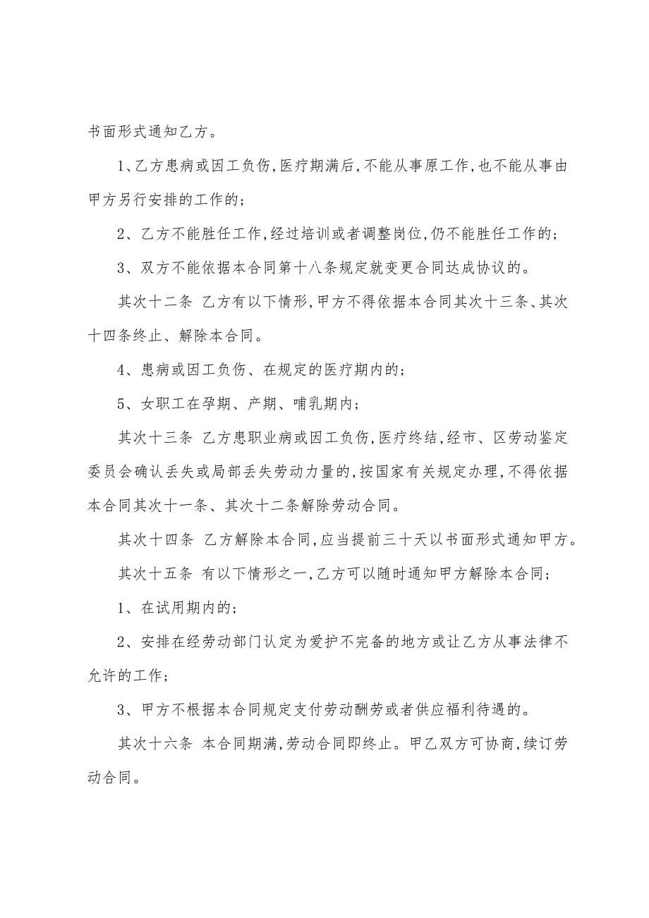 劳动合同到期不续签是否给补偿.docx_第5页