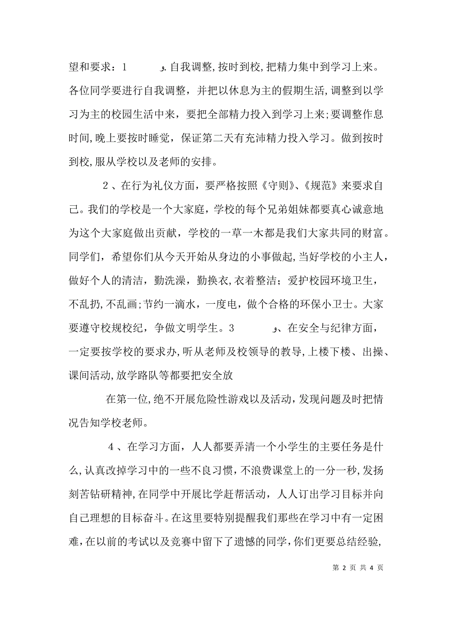 上期开学典礼校长发言稿_第2页