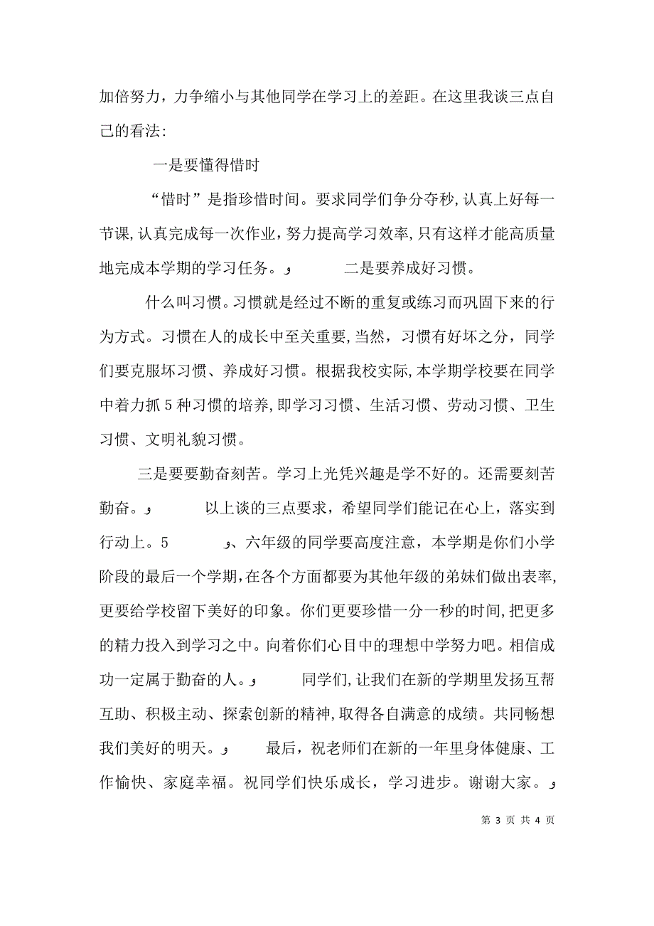 上期开学典礼校长发言稿_第3页