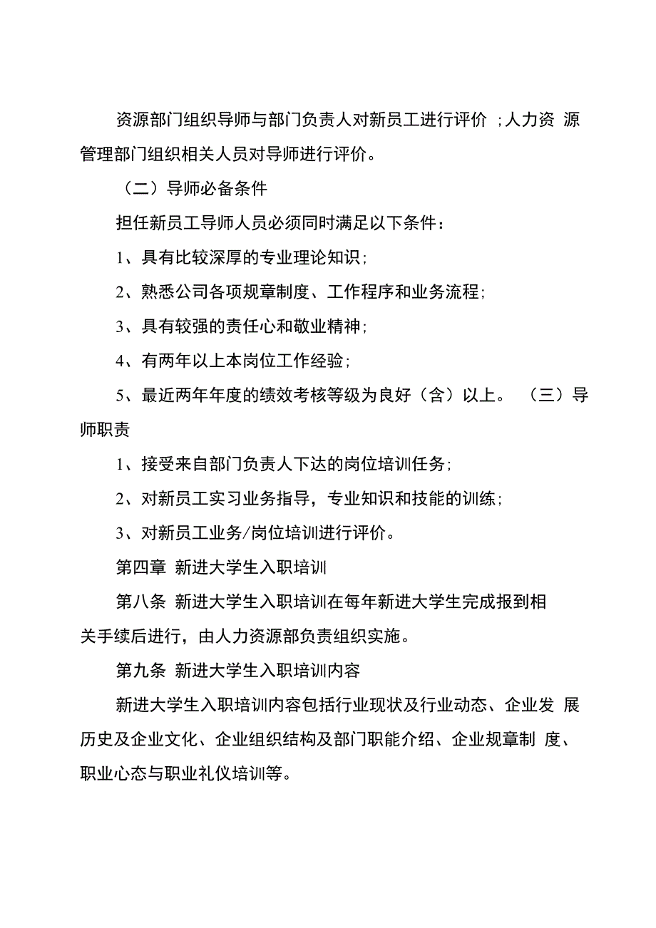 新员工培训工作方案_第3页