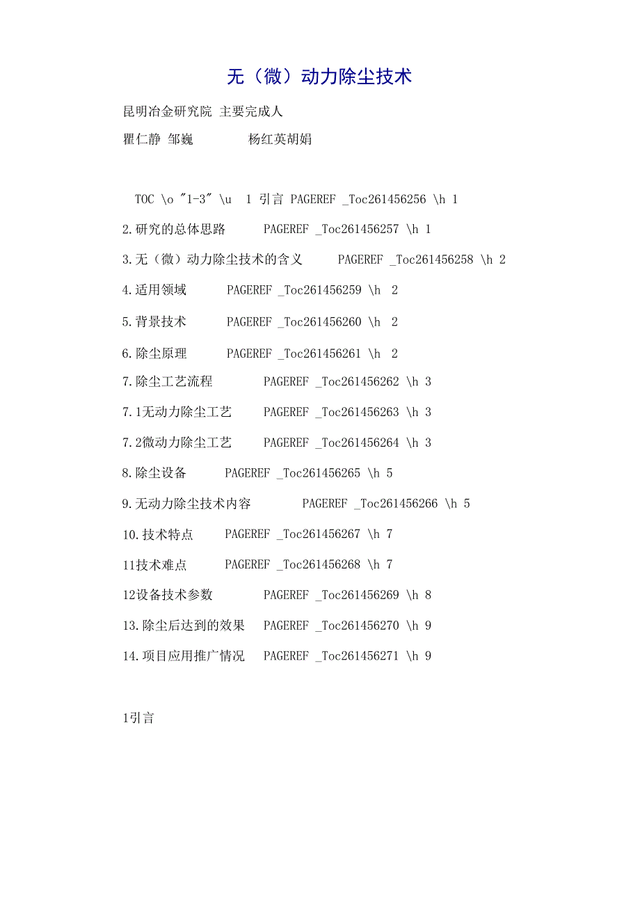 无动力除尘技术_第2页