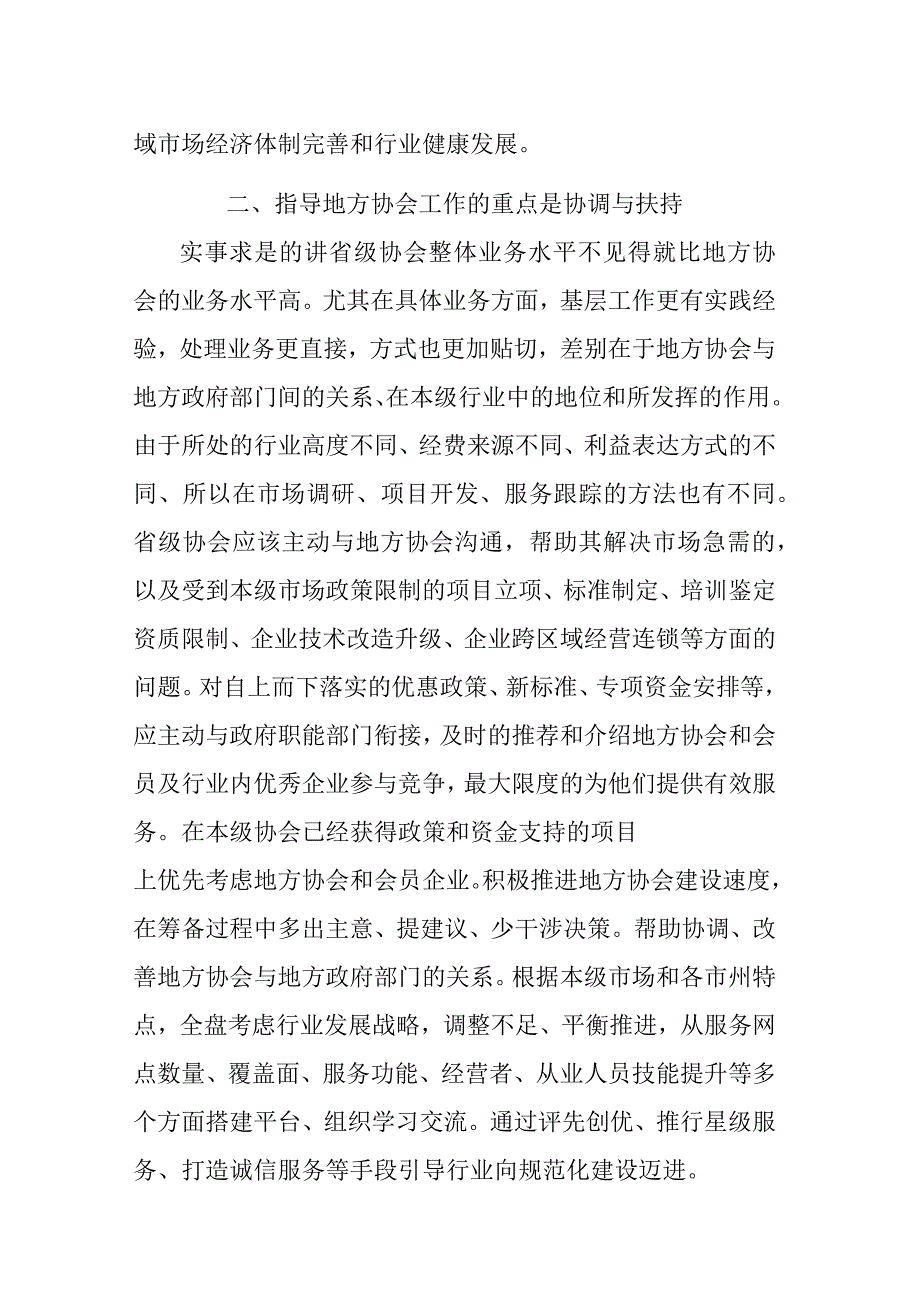 发挥省级协会优势指导行业自律发展-陕西省家庭服务业协会_第3页