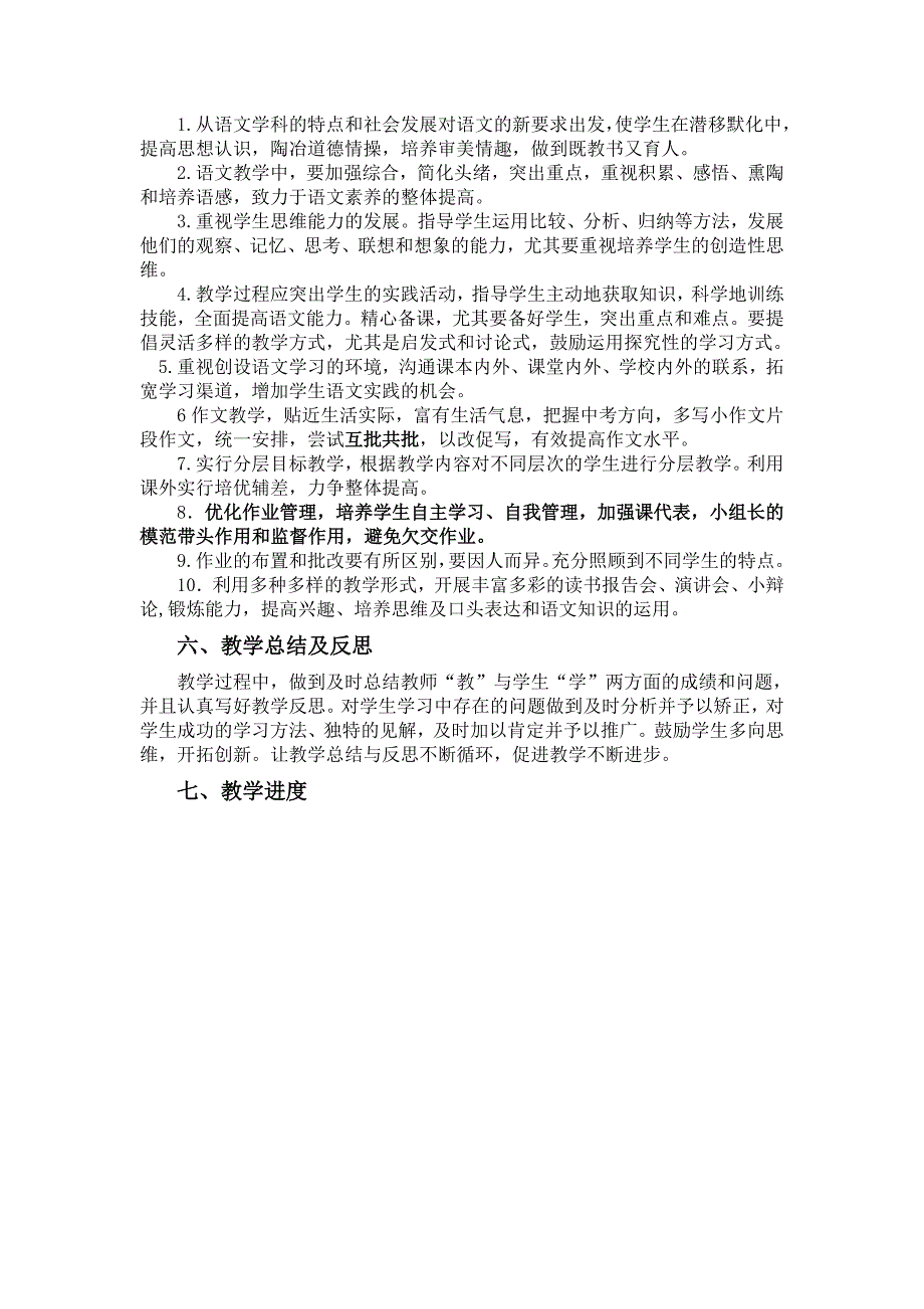 人教版九年级上册语文教学计划_第2页