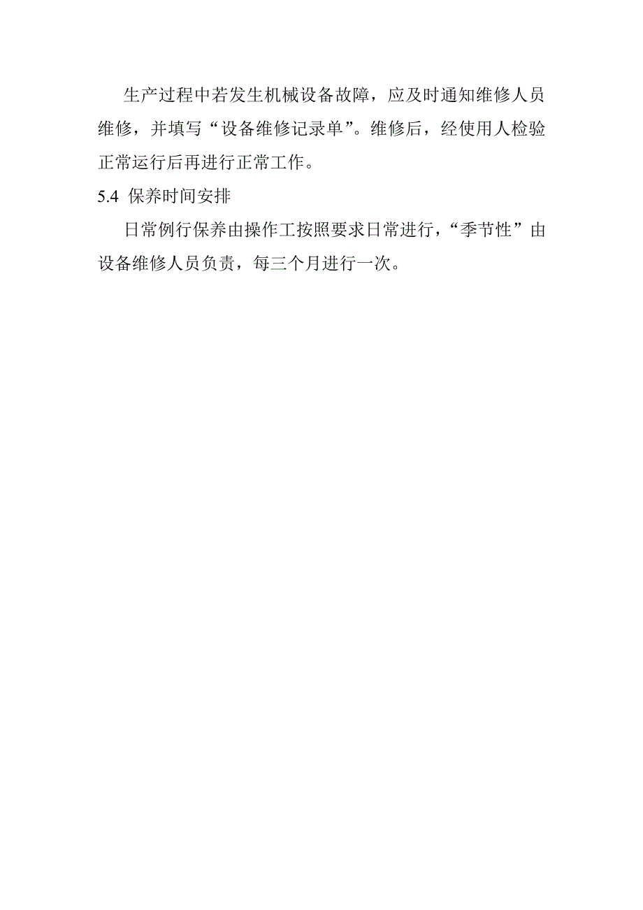 设备维修保养计划(3)_第4页