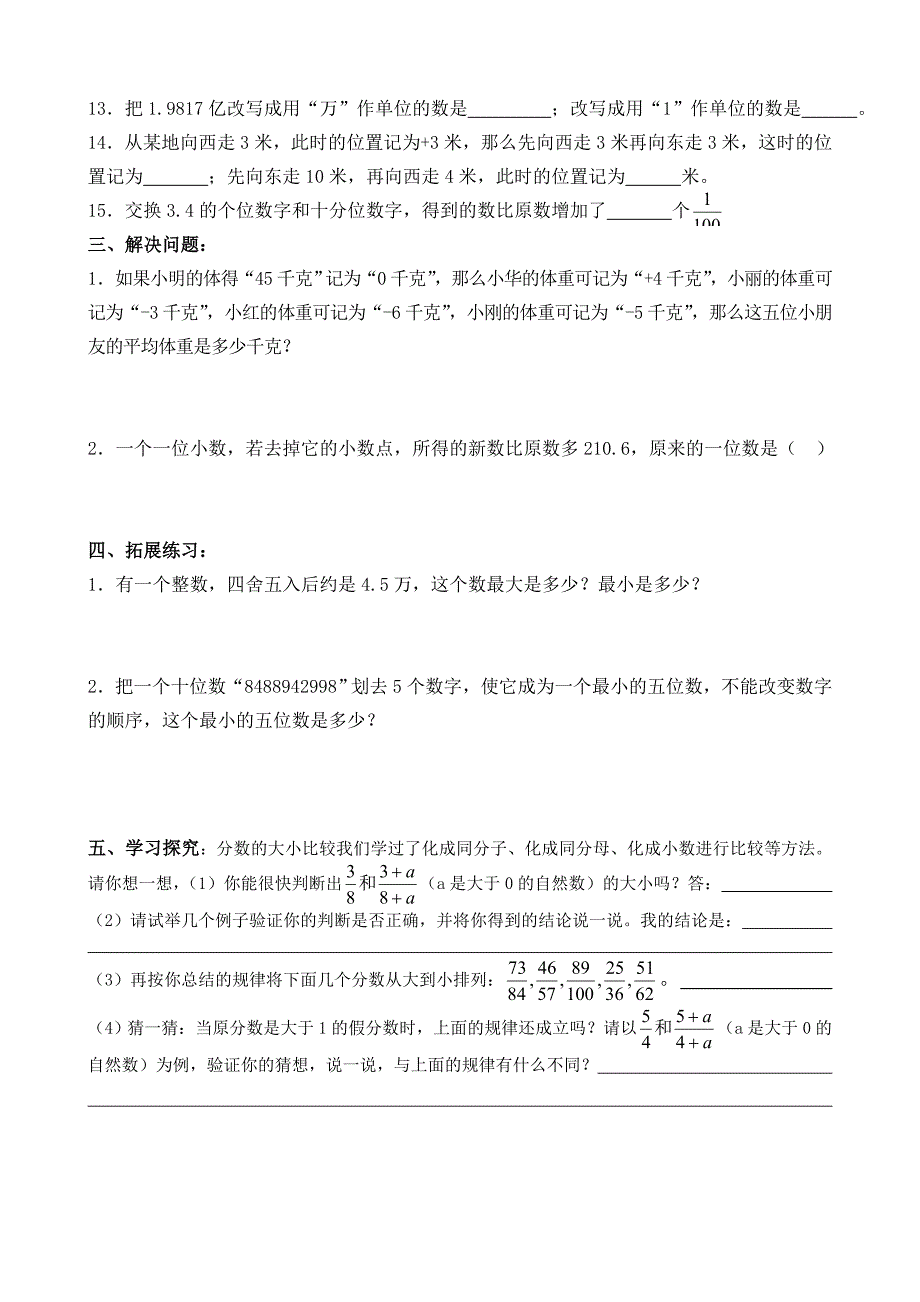 小学六年级数学总复习认识整数_第2页