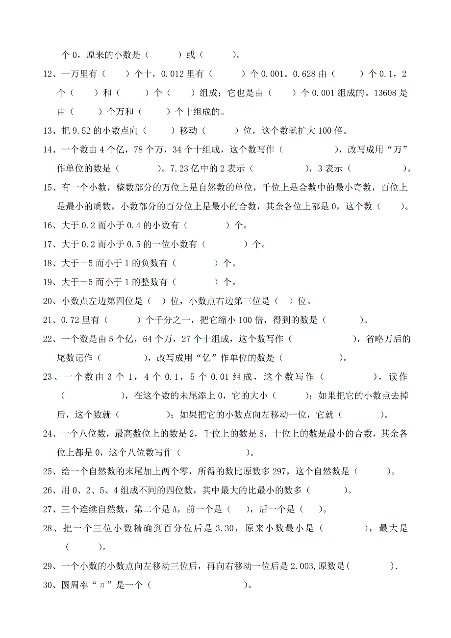 小学六年级数学总复习认识整数_第4页