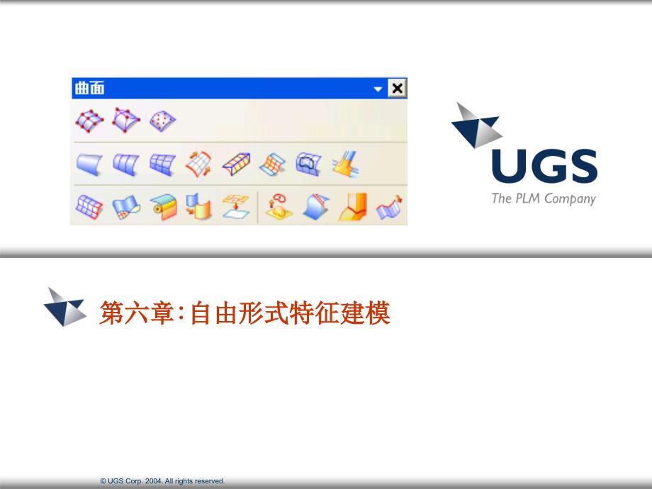第六章 自由形式特征建模NX4_第1页