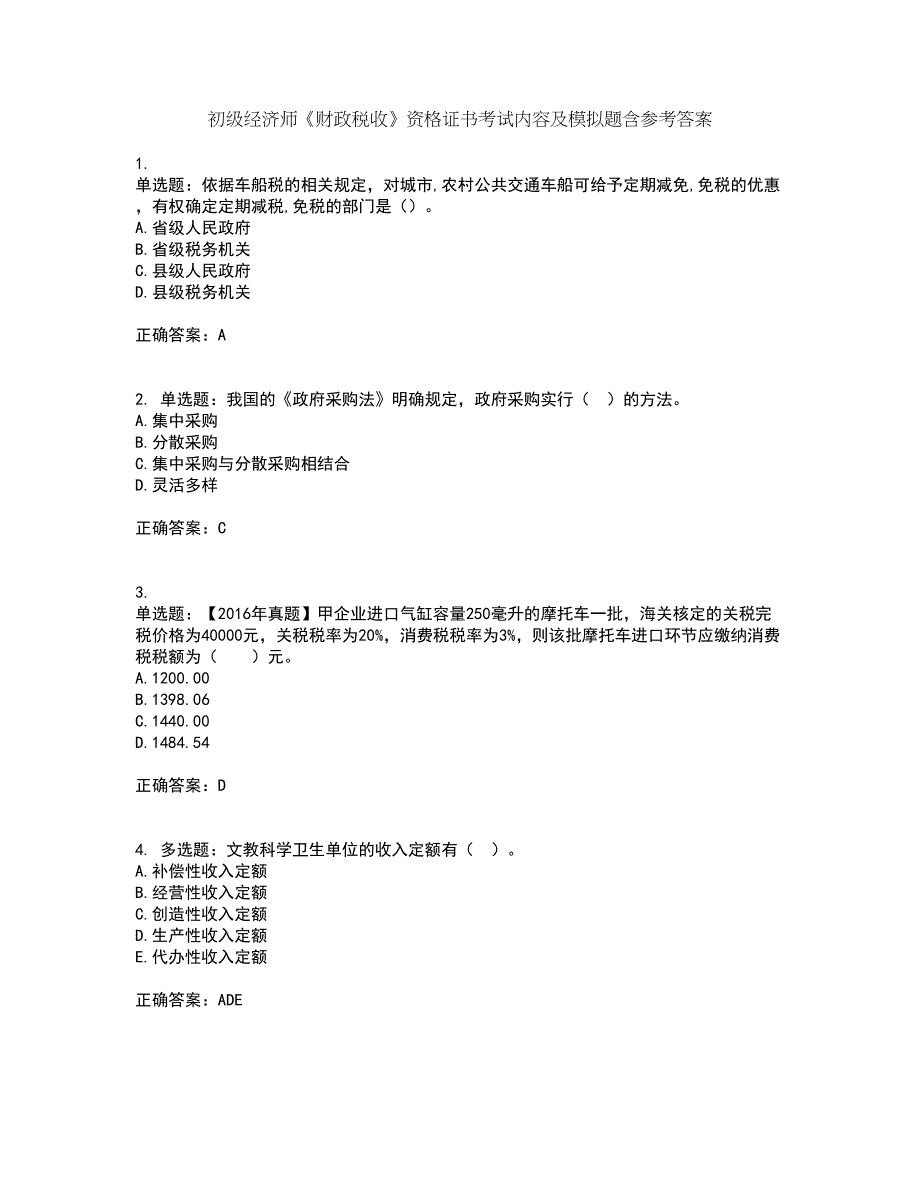 初级经济师《财政税收》资格证书考试内容及模拟题含参考答案47_第1页