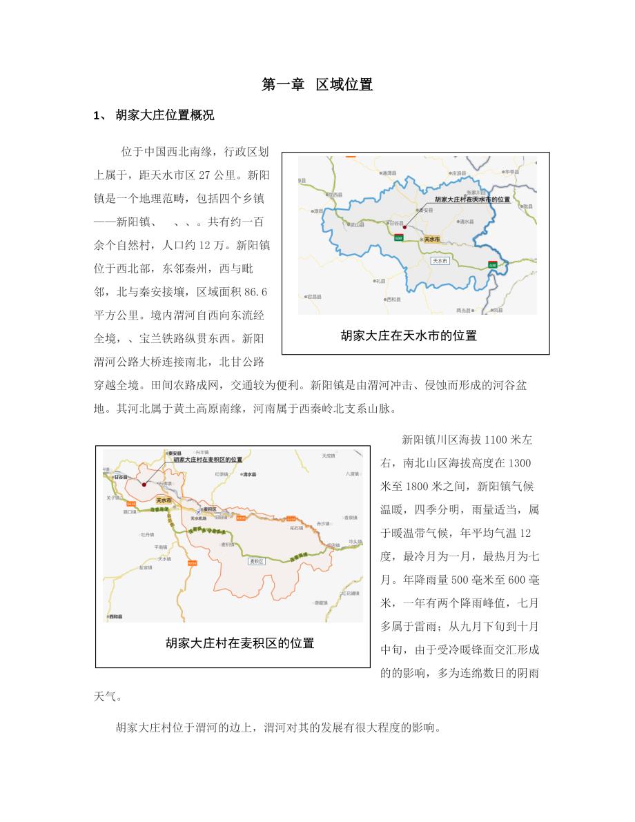 古建测绘实习报告(共20页)_第3页