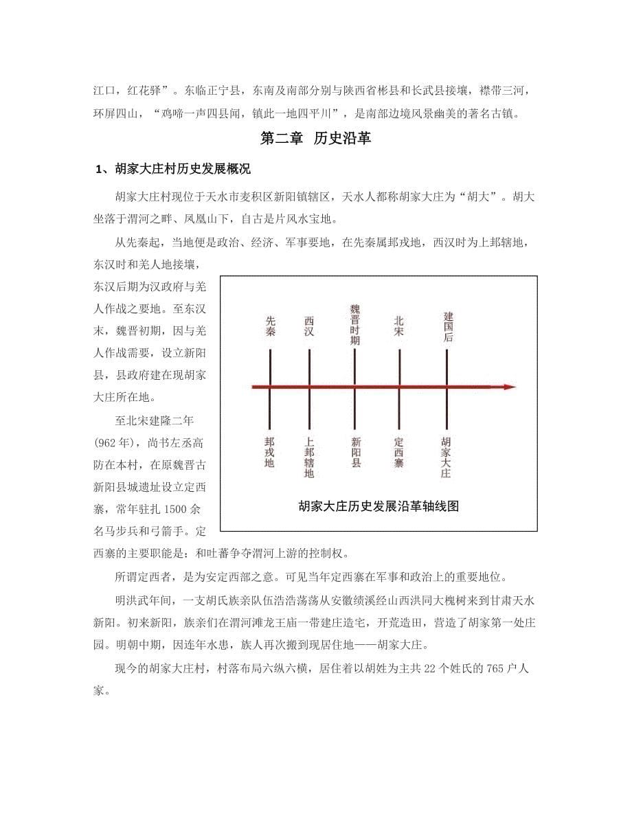 古建测绘实习报告(共20页)_第5页