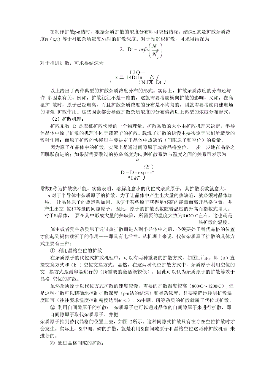 √√半导体热扩散技术原理_第2页