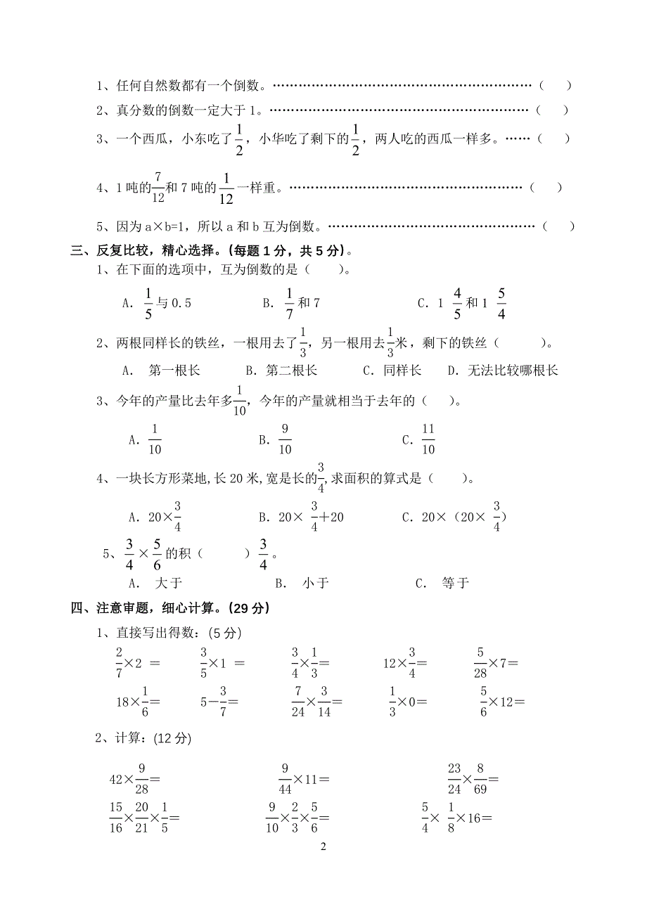 苏教版小学六年级数学上册第三单元分数乘法试题.doc_第2页