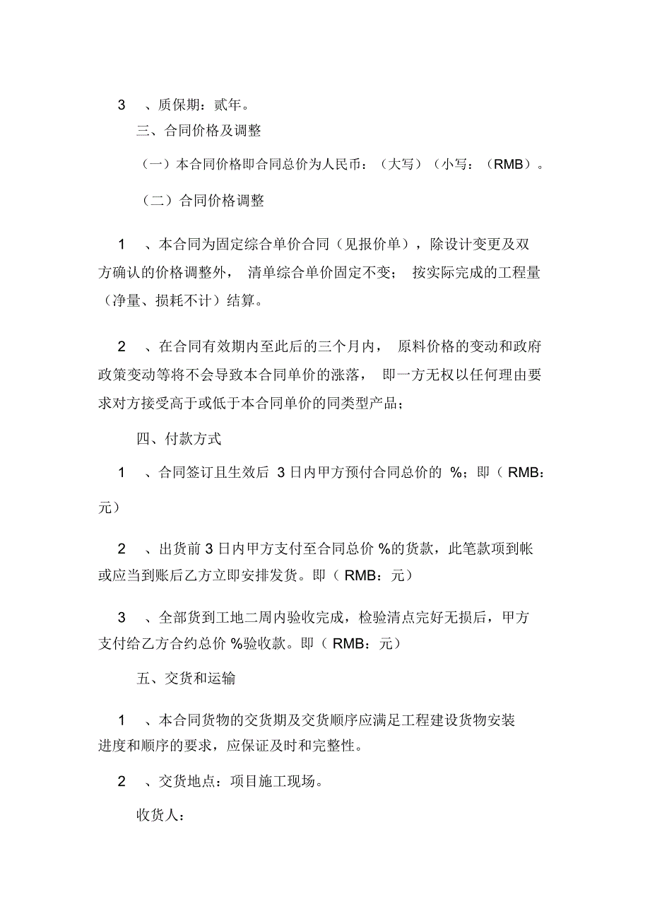 2020年建筑工程采购合同模板_第2页