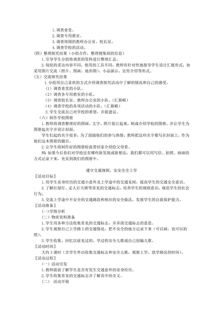 品德与生活教案第一册_第4页