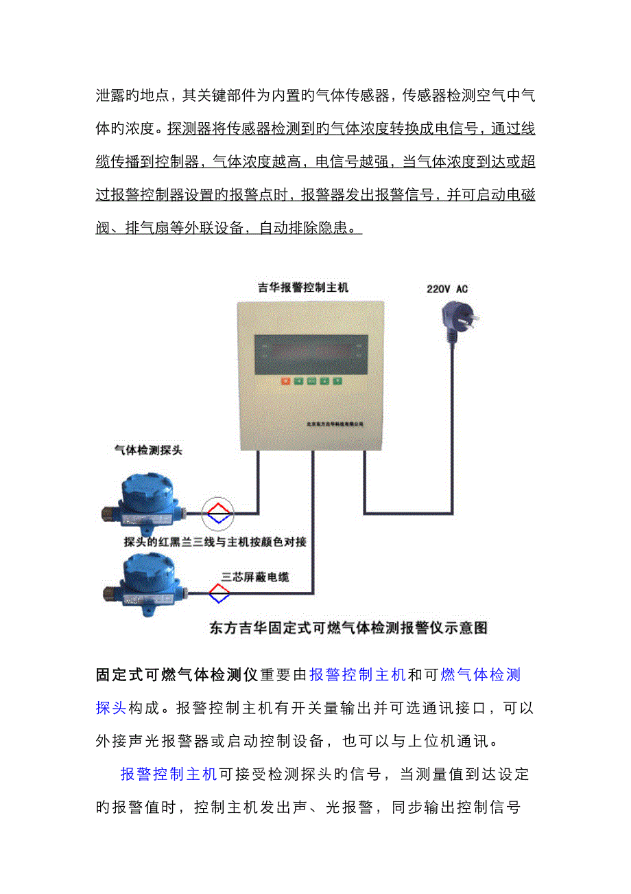 可燃气体检测仪基础知识_第4页