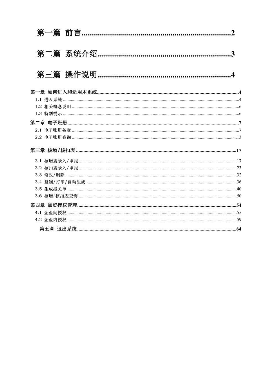 中国电子口岸保税物流管理L账册系统操作手册_第2页