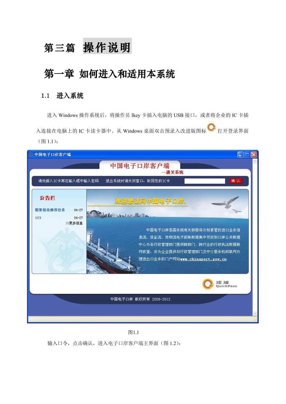 中国电子口岸保税物流管理L账册系统操作手册_第5页