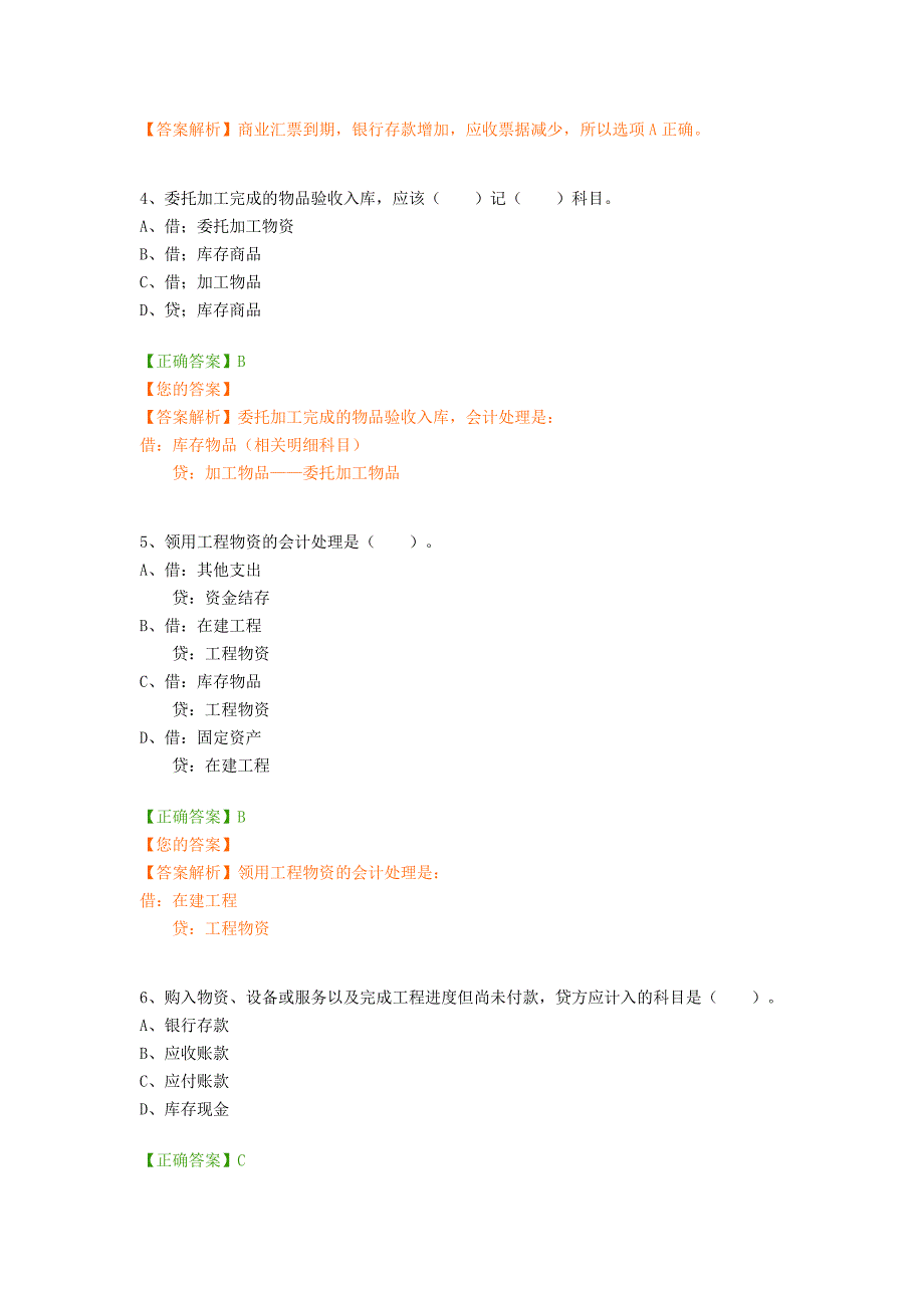 会计继教答案基于“财务会计”“预算会计”双体系核算的政府会计制度解读.doc_第2页