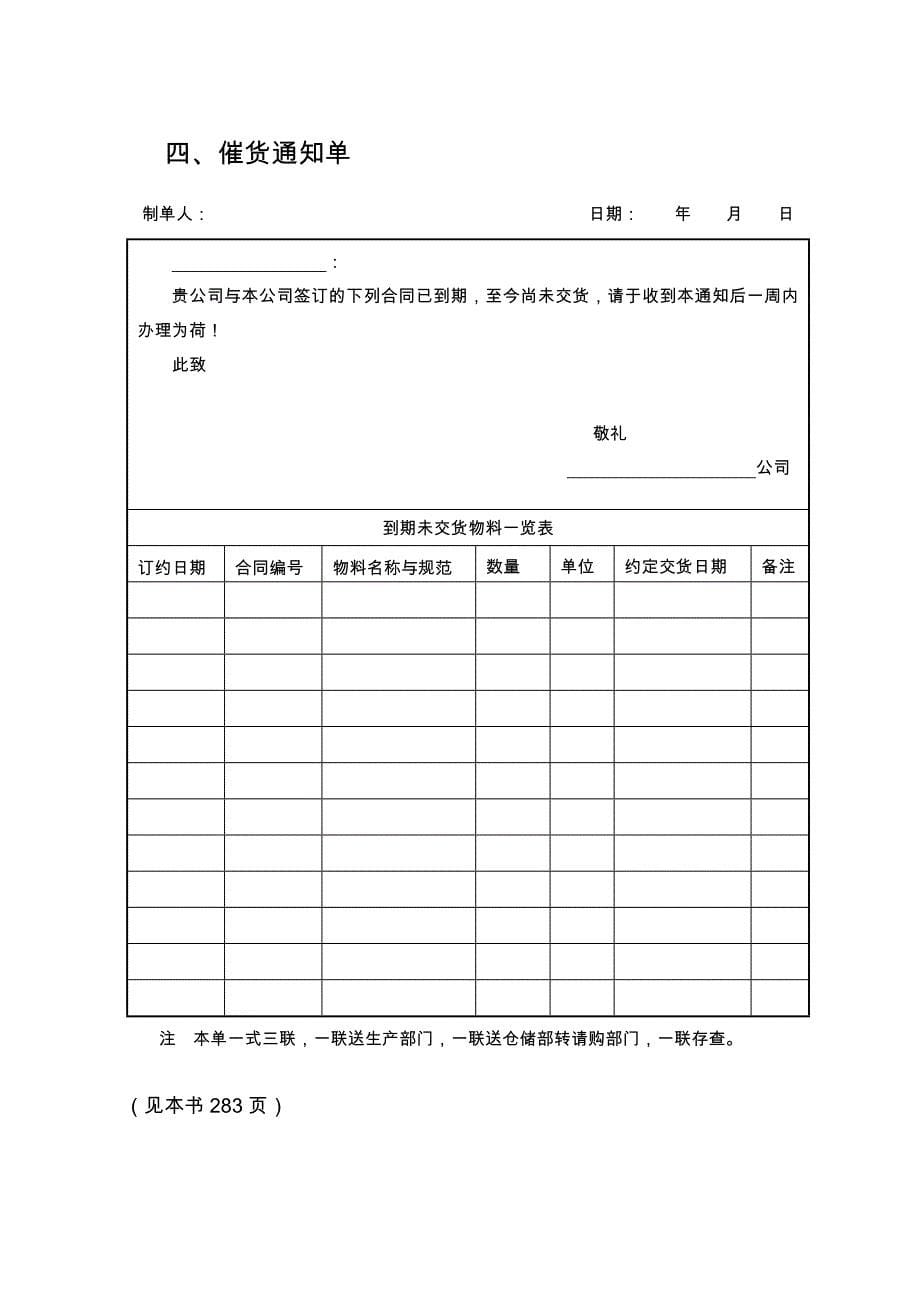 采购物品的验收、结算与库存管理-表格样式_第5页