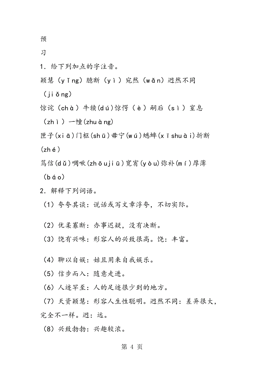 我们的知识是有限的表格式导学案3_第4页