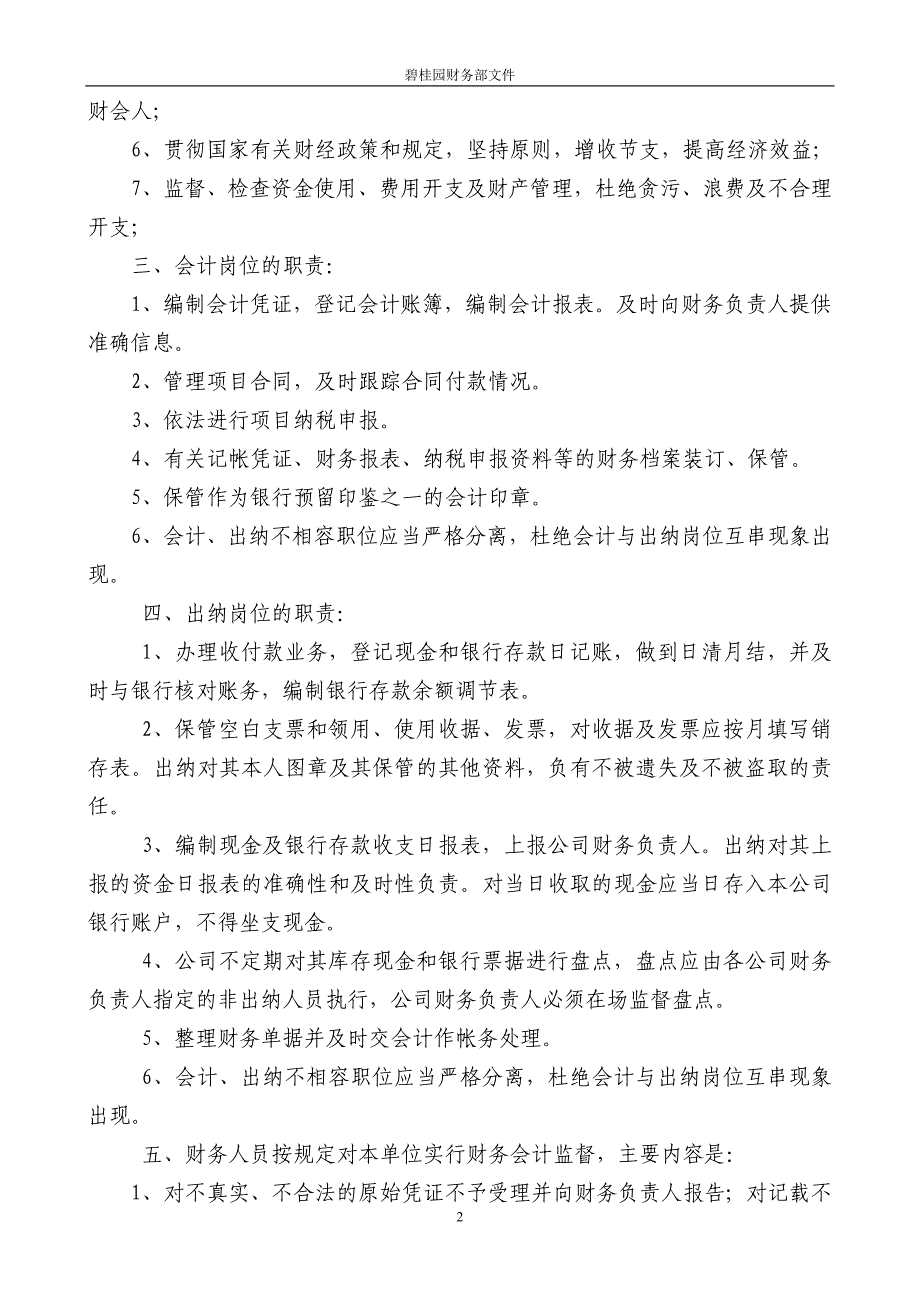 物业管理公司财务管理制度_第3页