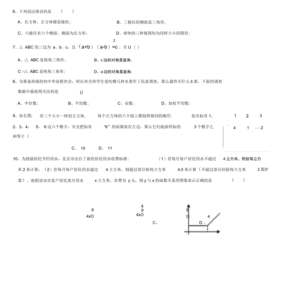 初二升初三数学试题及答案_第2页