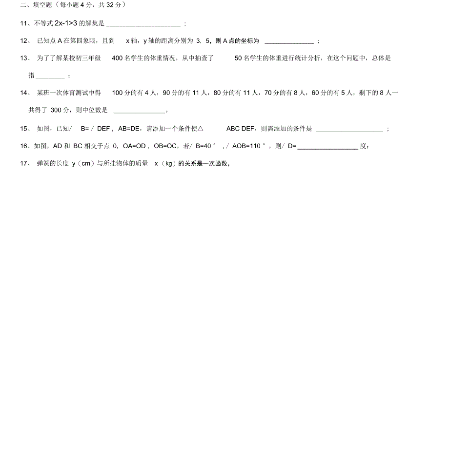初二升初三数学试题及答案_第3页