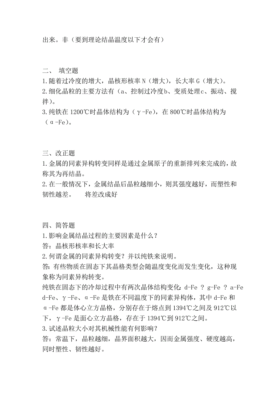 机械工程材料试题 习题及答案.doc_第5页