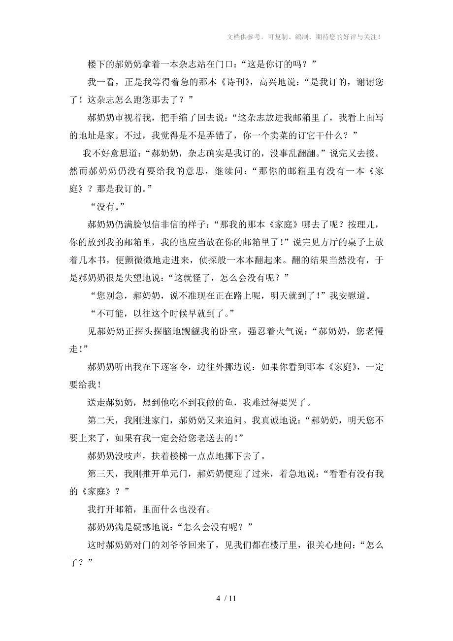 八年级下学期第一次考察语文试卷_第4页