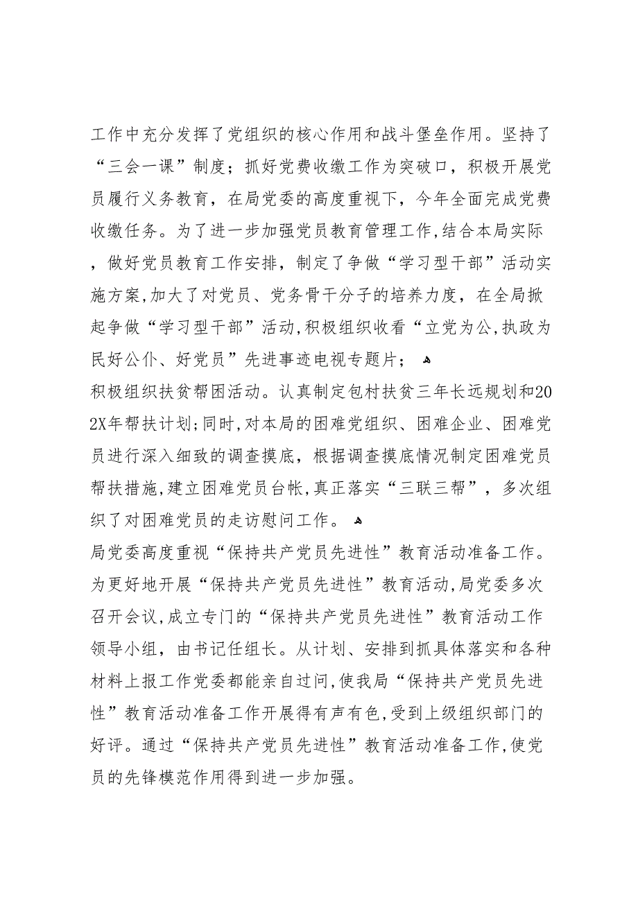 区建设局组织工作目标考评自查报告_第3页