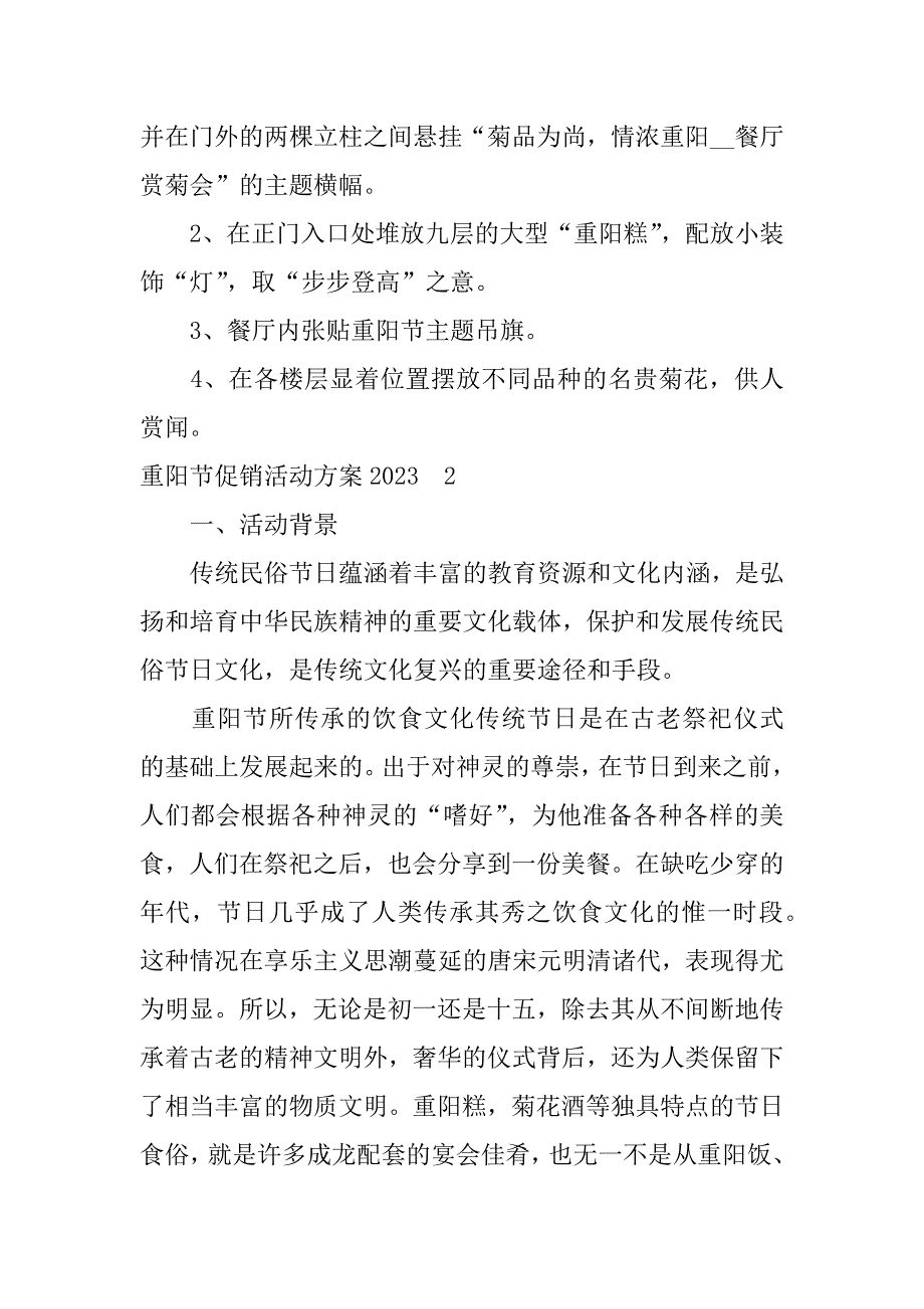 重阳节促销活动方案2023_第4页