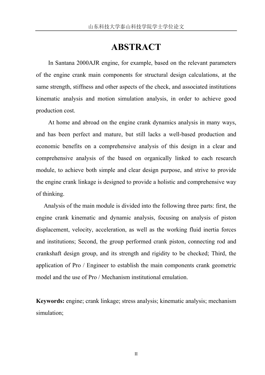 基于相关参数对发动机曲柄连杆机构主要零部件进行结构设计计算毕业设计论文.doc_第2页