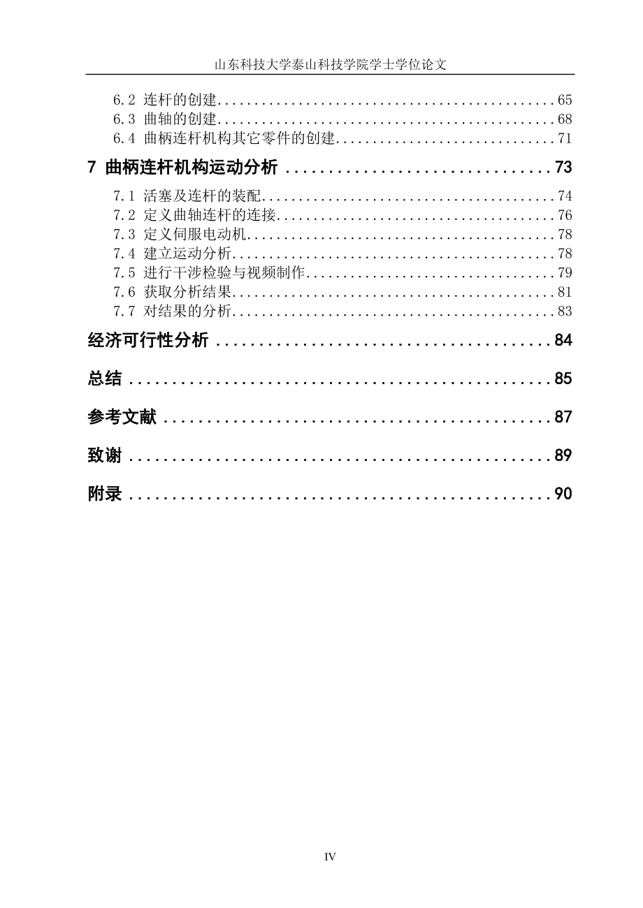 基于相关参数对发动机曲柄连杆机构主要零部件进行结构设计计算毕业设计论文.doc_第4页