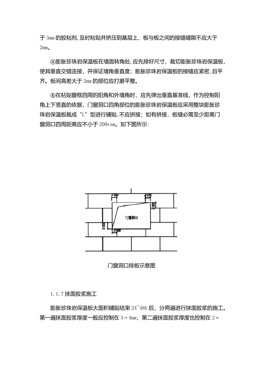 【建筑施工方案】外墙及屋面保温工程施工方案_第4页