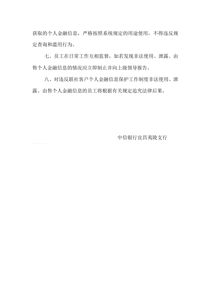 个人金融信息安全保护制度_第2页