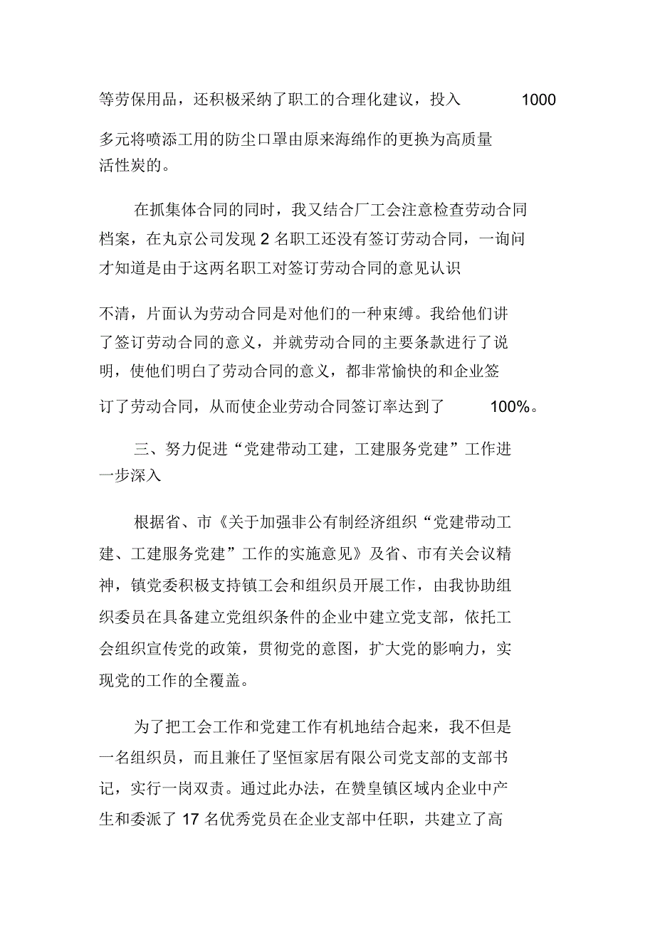 总工会组织员个人年终总结_第4页