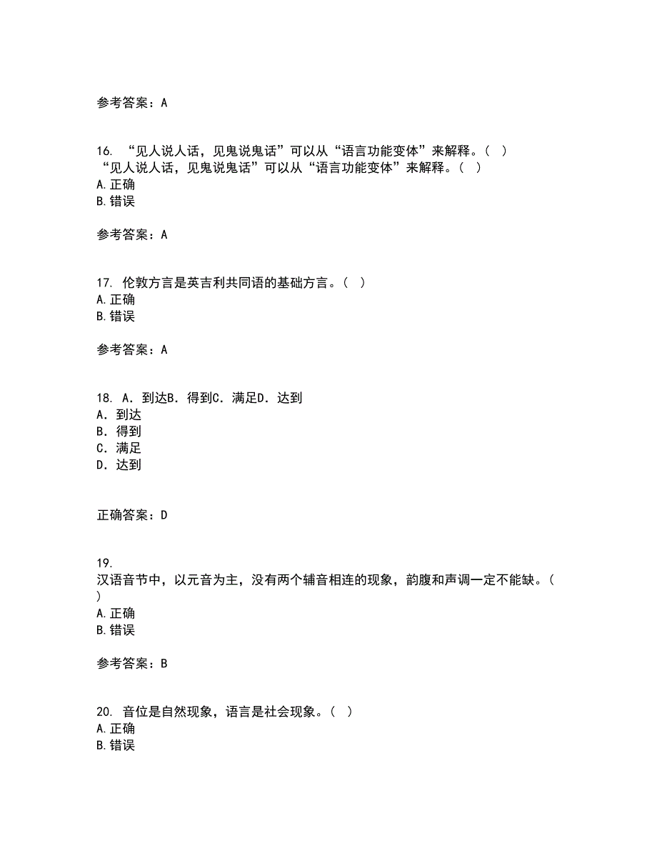 北京语言大学21秋《社会语言学》在线作业二满分答案62_第4页