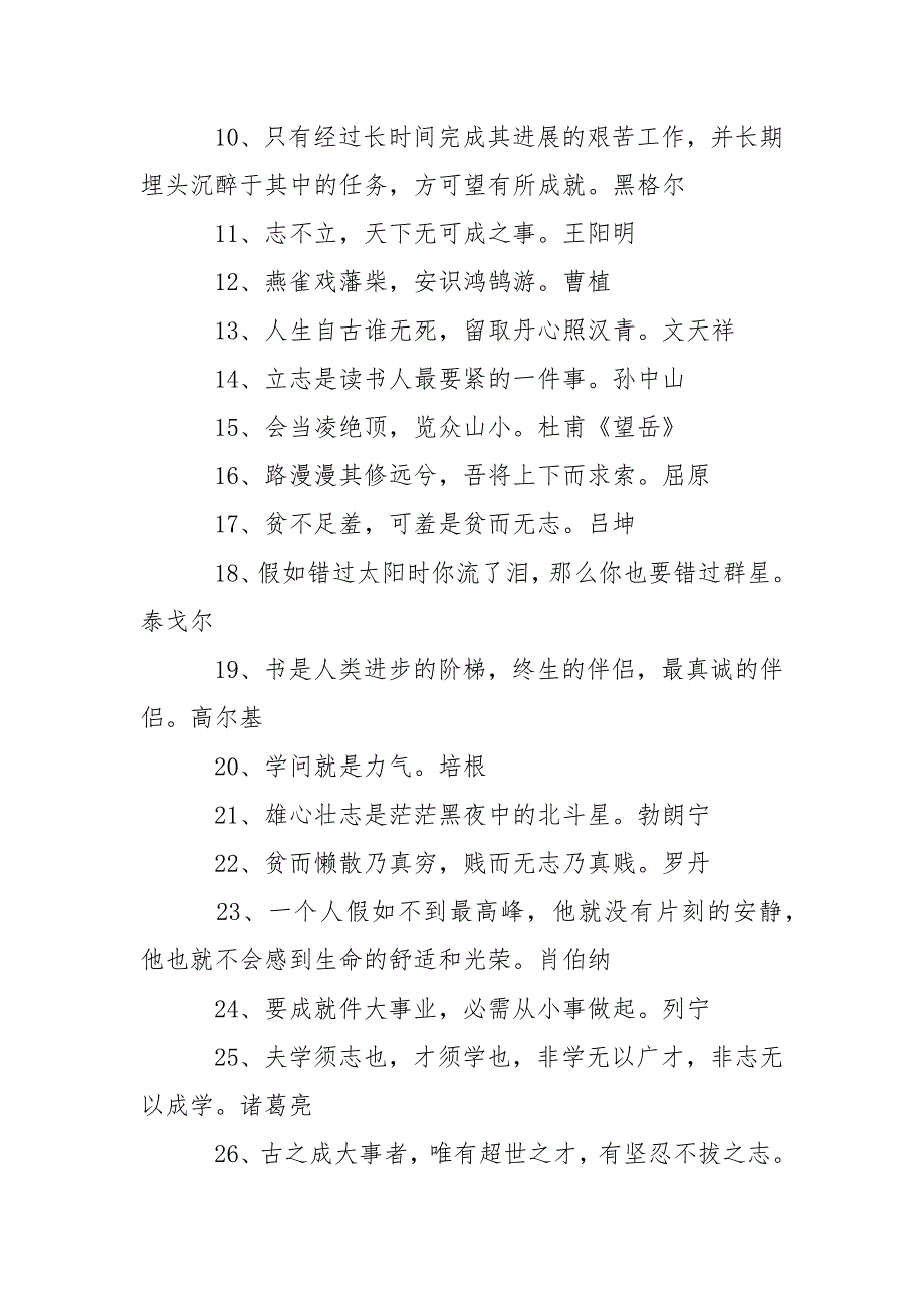 推举给高三同学的励志名人名言语录_第2页