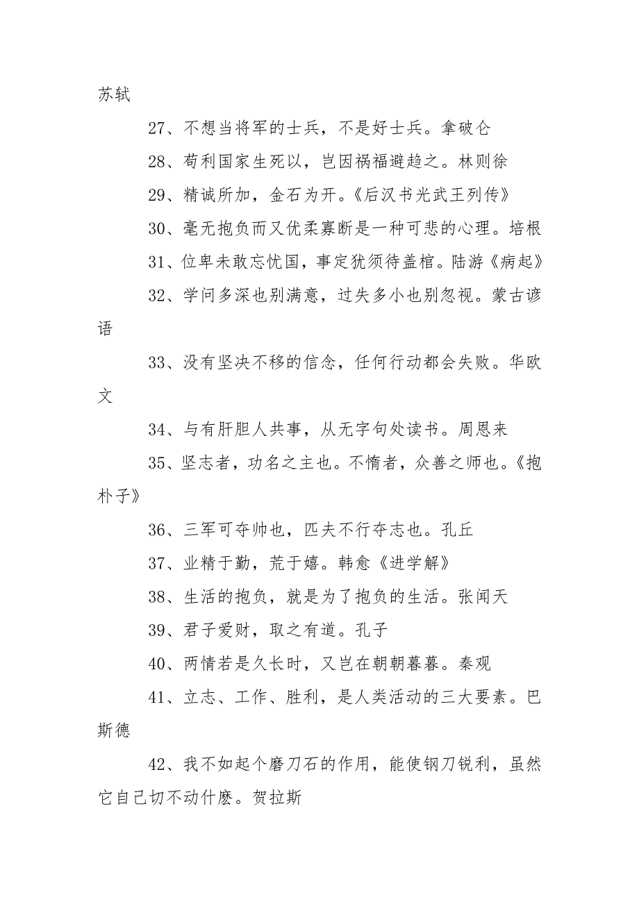 推举给高三同学的励志名人名言语录_第3页