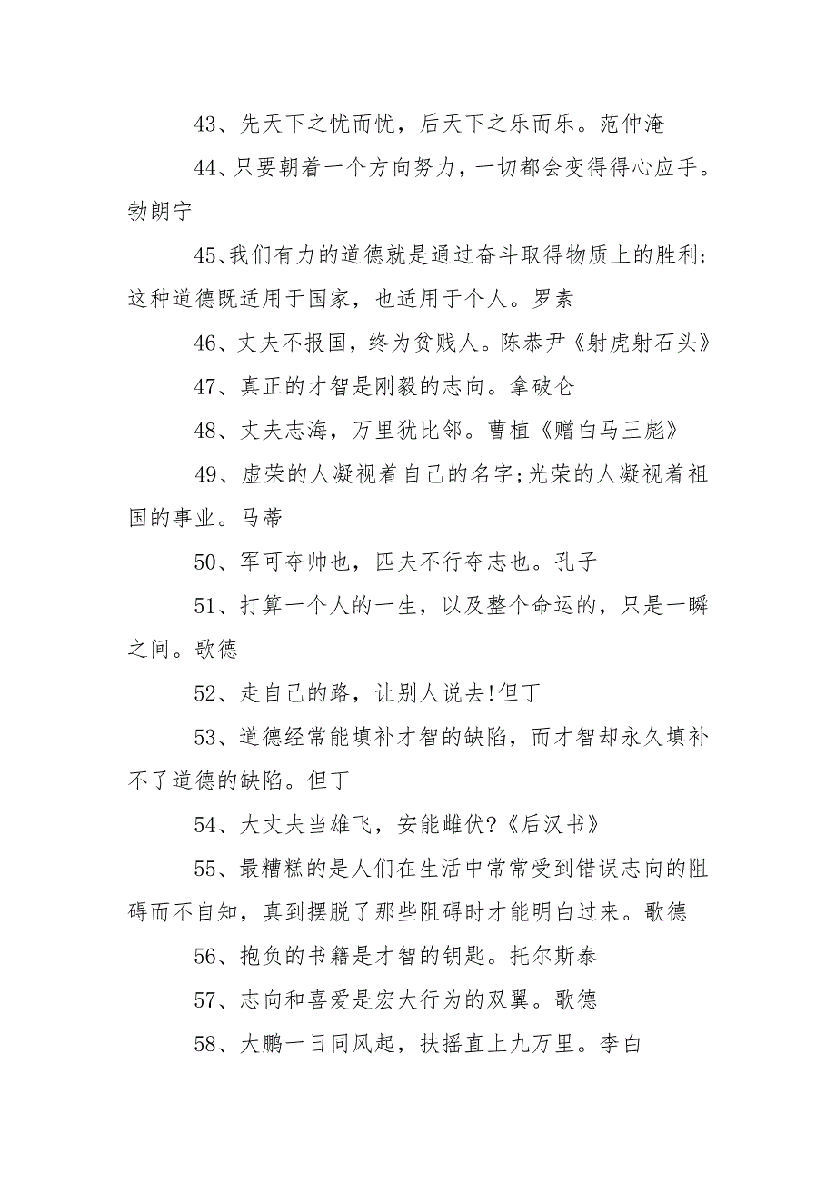 推举给高三同学的励志名人名言语录_第4页