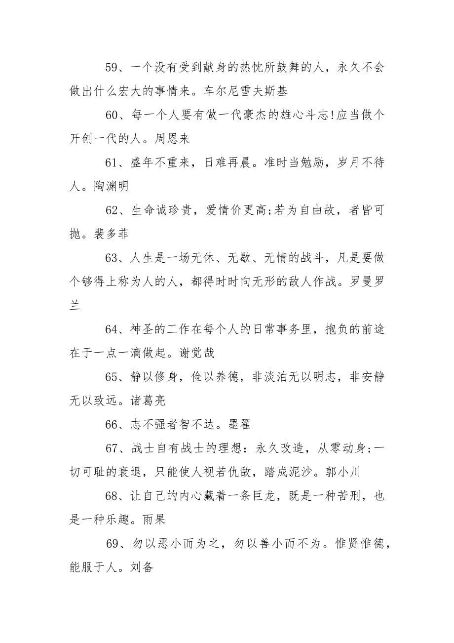 推举给高三同学的励志名人名言语录_第5页