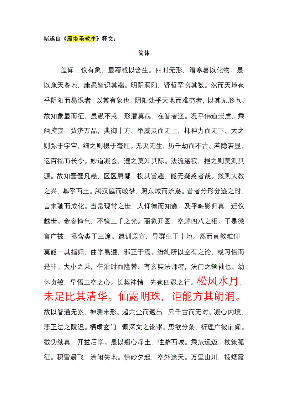 褚遂良《雁塔圣教序》释文_第1页