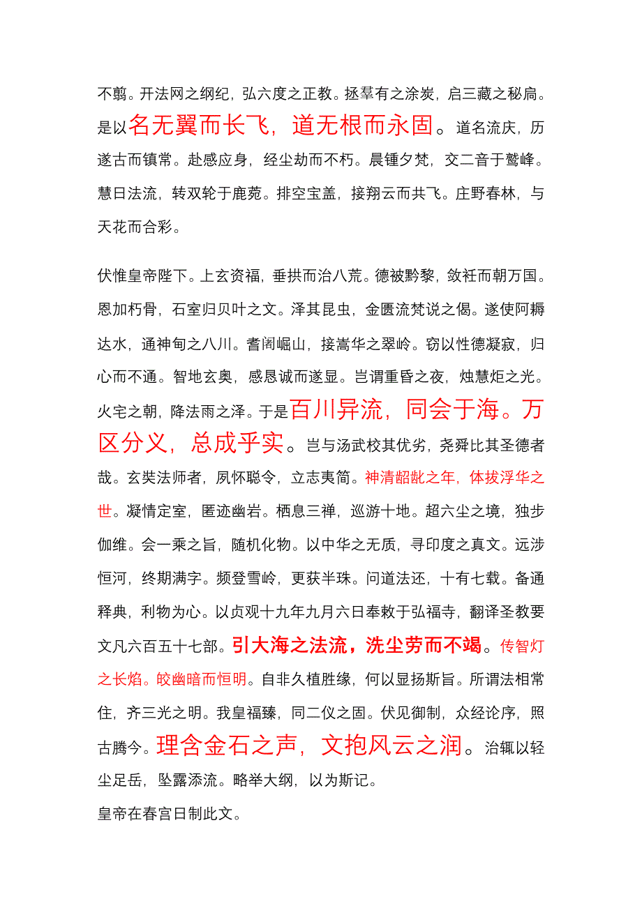 褚遂良《雁塔圣教序》释文_第3页