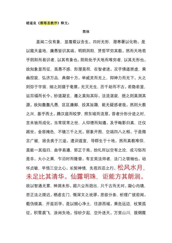 褚遂良《雁塔圣教序》释文