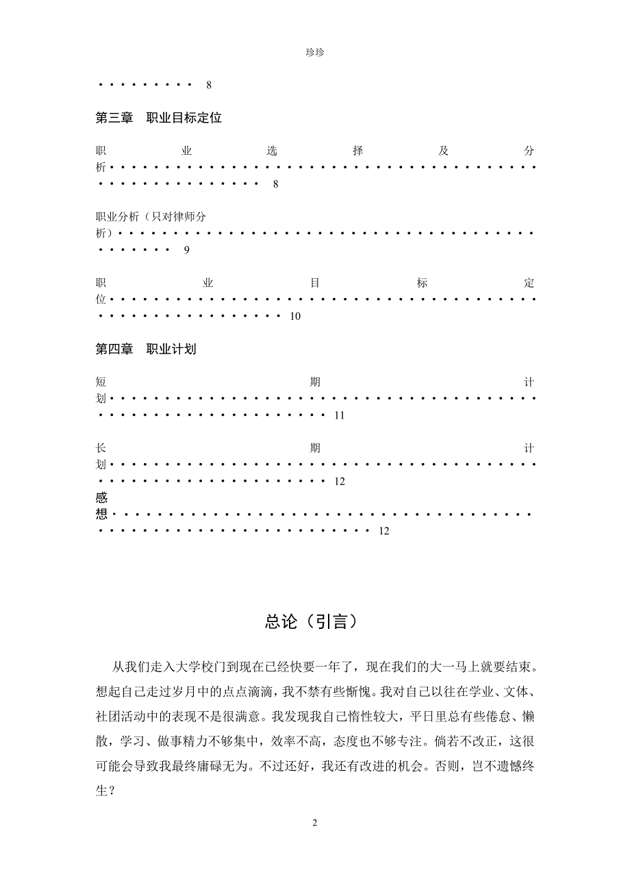 最新（大学生职业规划书）法学职业生涯规划书完整版.doc8_第3页